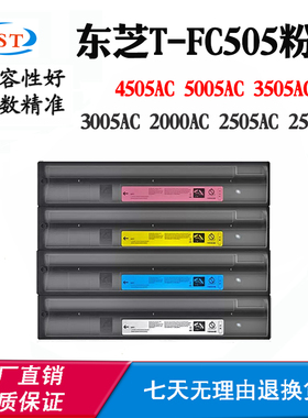 适用东芝2500AC T-FC505墨盒3005AC 2505AC 4505 5005AC墨粉碳粉