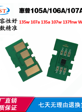 适用惠普HP135 106A硒鼓芯片 107A 137fnw墨粉盒105A粉盒计数芯片