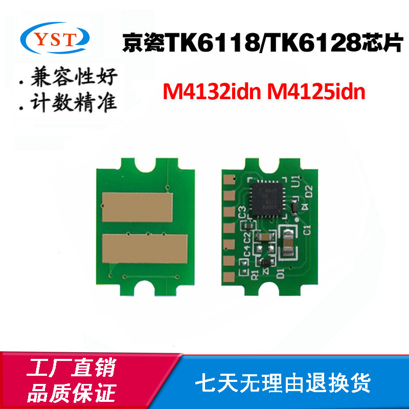 兼容京瓷M4125idn碳粉芯片M4132idn TK6118 TK6128墨粉盒计数芯片,办公设备/耗材/相关服务,计数芯片,淘宝优惠券,粉丝福利购,淘宝优惠卷