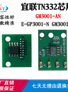 兼容宜联TN332芯片E-GP3001-N GM3001-AN GM3001粉盒硒鼓计数芯片