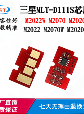适用三星M2022 M2022W MLT-D111S硒鼓芯片 M2020 M2070计数芯片