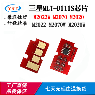 适用三星M2022 M2022W MLT-D111S硒鼓芯片 M2020 M2070计数芯片