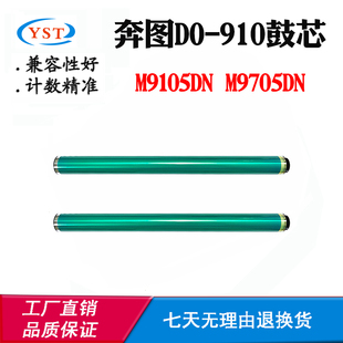 适用奔图M9105DN鼓芯M9705DN鼓组件DO 910鼓架打印机硒鼓配件刮刀