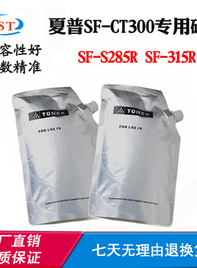 兼容夏普SF-S285R SF-CT300 SF-315R碳粉盒墨粉打印机墨粉筒碳粉