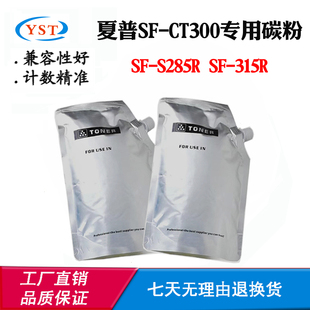 兼容夏普SF CT300 315R碳粉盒墨粉打印机墨粉筒碳粉 S285R