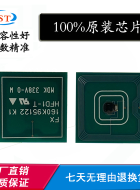 适合富士施乐IV DC5580芯片 6680 7780墨盒粉盒碳粉硒鼓计数芯片