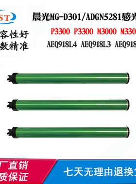 晨光AEQ918L3 M3000 M3300鼓芯MG-D301 AEQ918L4 AEQ918L1感光鼓