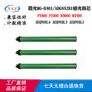 D301 晨光AEQ918L3 M3000 M3300鼓芯MG AEQ918L1感光鼓 AEQ918L4