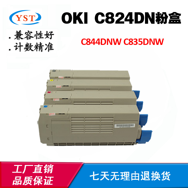 适用OKI C844DNW墨盒C835DNW C824DN碳粉盒 墨仓 碳粉 打印机粉盒