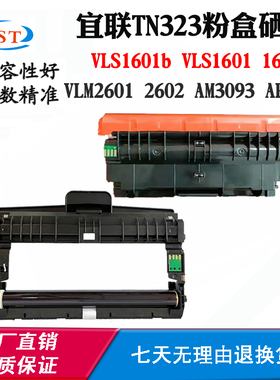 兼容宜联VLS1601 1602 VLM2601 2602 AM3093 AP3093墨盒TN323粉盒