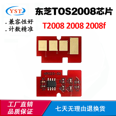 适用东芝TOS2008芯片2008f碳粉盒芯片2008 T2008粉盒硒鼓计数芯片