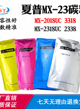 适用夏普MX-2318UC 3318 MX-23粉盒碳粉MX-2018UC 2338墨粉筒墨粉