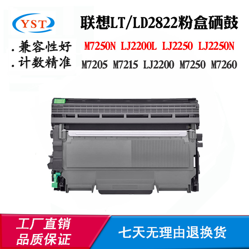 适用联想M7250 LT/LD2922粉盒M7205 M7260 M7250N LT/LD2822鼓架