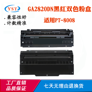 兼容LANXUM立思辰PT 激光打印机碳粉盒 8008墨盒GA2820DN粉盒粉仓