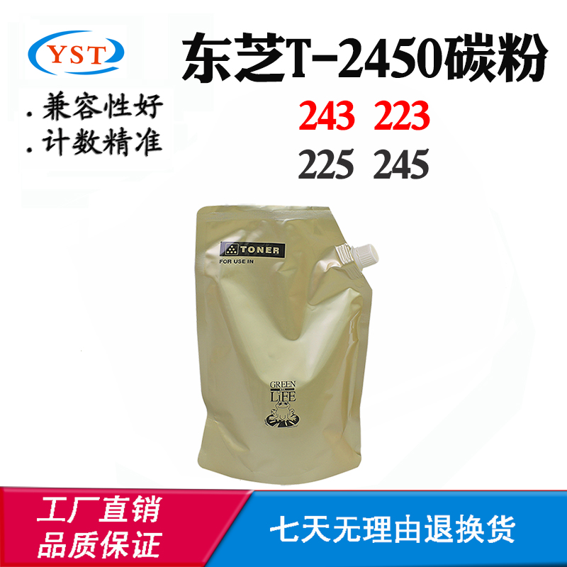 适用东芝245 223 225粉盒T-2450墨盒243复印机碳粉墨粉筒粉仓墨粉