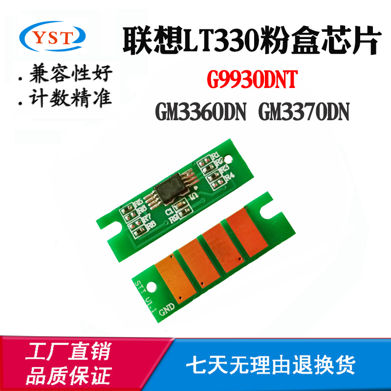 适用联想LT330粉盒芯片GM3360DN G9930DNT GM3370DN墨盒计数芯片
