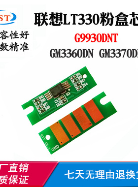 适用联想LT330粉盒芯片GM3360DN G9930DNT GM3370DN墨盒计数芯片