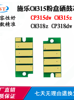 适用施乐CP315dw CM315z粉盒CM318z墨盒芯片CP318dw硒鼓计数芯片