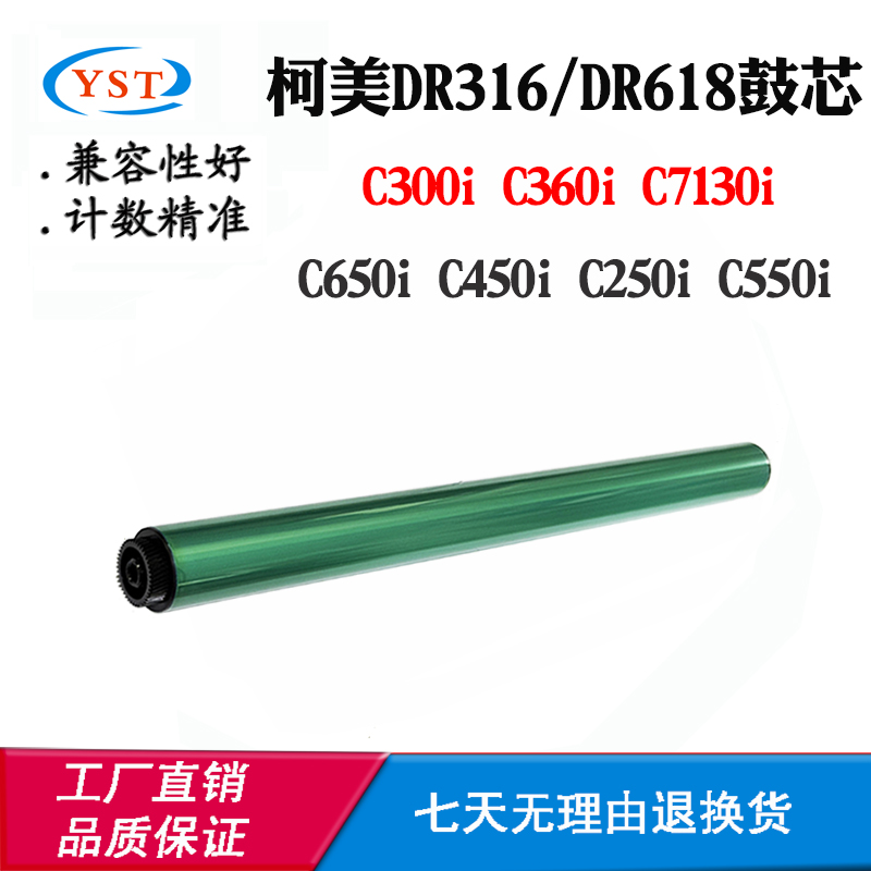 适用柯美DR618硒鼓C650i C450i C250i C300i 360i C7130i单鼓鼓芯