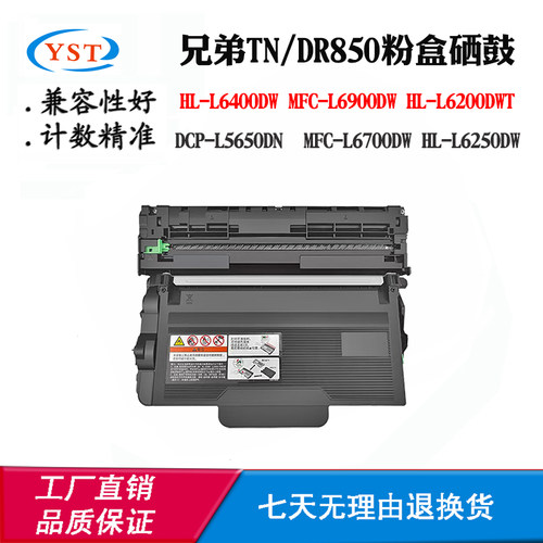 适用兄弟L5650DN L6700DW TN/DR850 L6250DW墨粉L6900DW鼓架粉盒