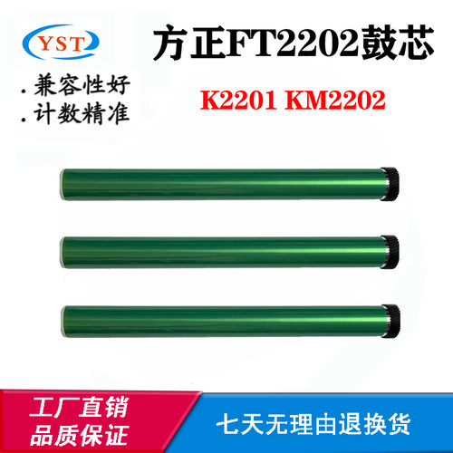 兼容方正FT2202 K2201 KM2202鼓芯 感光硒鼓架 打印机感光硒鼓芯