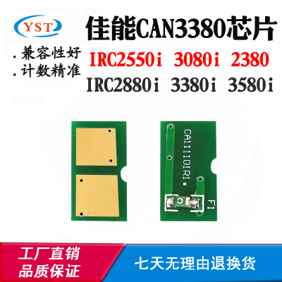 适佳能DX8795 iR1435鼓芯片1435i 1435iF 8705 8786 3380硒鼓芯片