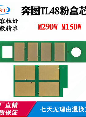 适用奔图M15DW墨盒芯片M29DW TL-48碳粉墨粉芯片磨粉粉盒计数芯片