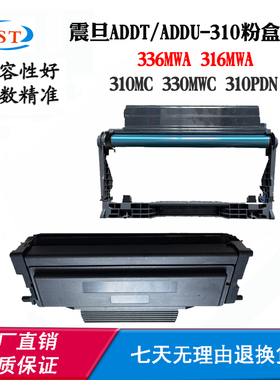 适用震旦316 ADDT-310碳粉粉盒336MWA ADDU-310e硒鼓330墨盒鼓架