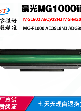 兼容晨光MG1600硒鼓AEQ918N2 MG-P1000墨盒ADG990E1 MG-M2000粉盒