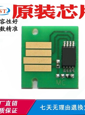 佳能IPF510 8010 8310 8410 710 610维护箱芯片 保养盒芯片解码器