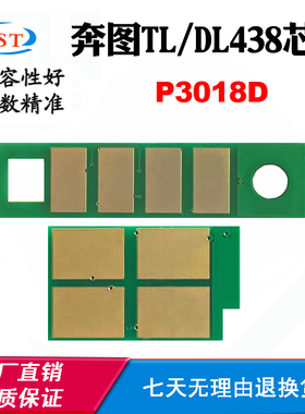 适用奔图P3018D DL-438硒鼓芯片TL-438粉盒芯片 碳粉粉仓计数芯片