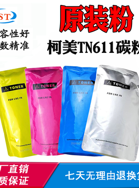 适用柯美C451墨粉C550 C650袋装碳粉TN611原装粉500克粉袋装墨粉