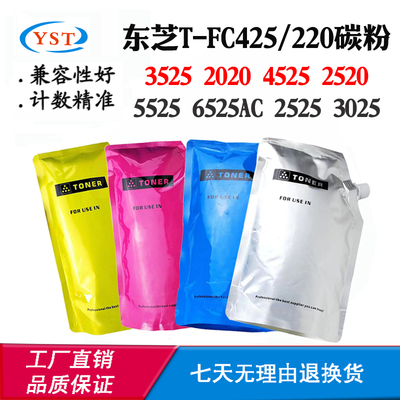 适用东芝3525 2020 4525墨粉盒2520 6525AC T-FC425/220 3025碳粉