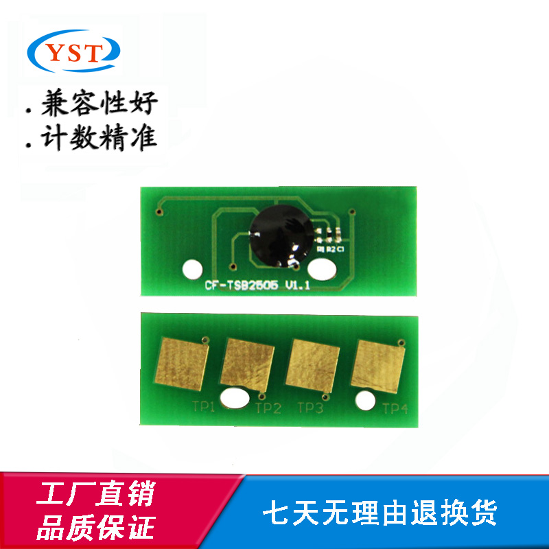 兼容东芝2010AC碳粉T-FC210墨粉芯片2510AC粉盒硒鼓芯片计数芯片