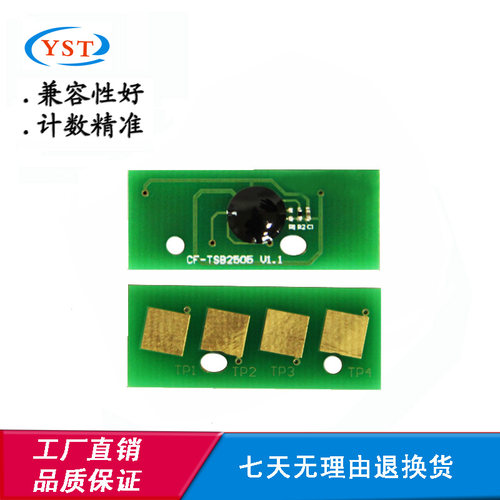 兼容东芝FC-727C FC-7527AC 6527AC墨粉芯片硒鼓架碳粉盒计数芯片