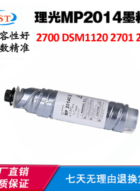 适用理光2700 MP2014粉盒2014AD 2702 DSM1120 2701墨粉筒 碳粉盒