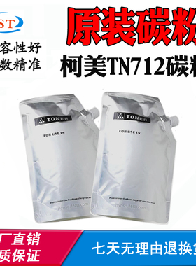 适用柯美BH654 BH754墨粉TN712碳粉BH654E BH754E粉仓粉筒原装粉
