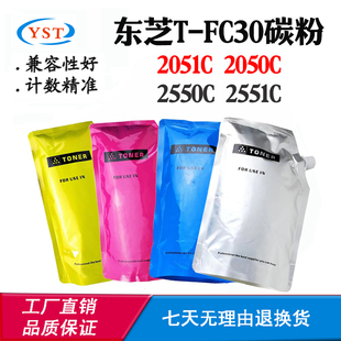 2550C粉盒2050C墨盒碳粉仓碳粉 FC30 适用东芝2051C墨粉2551C