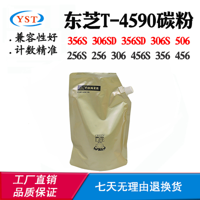 适用东芝T-4590墨粉256S 306 456S 356 456 356S 306SD 506碳粉盒