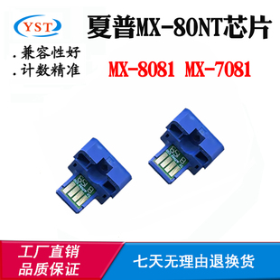7081墨粉盒芯片MX 80NT墨粉仓碳粉盒计数芯片 8081 适用夏普MX