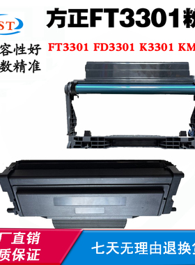 适用方正FT3301 FD3301 3301易加粉盒K3301 KM3302墨盒 硒鼓鼓架