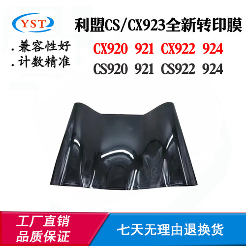 适用利盟CS920 CS924转印膜921 CX920 922 CX922打印机转印组件