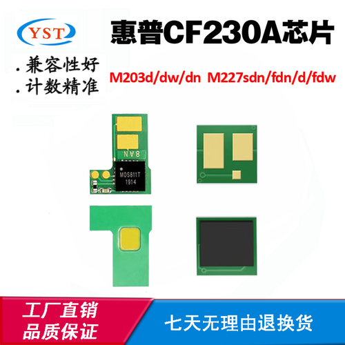 适用惠普HP CF230A芯片M203d M227sdn 203dw M227fdn粉盒硒鼓芯片
