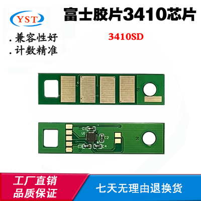 适用富士胶片 鼓架芯片Fujifilm ApeosPort 3410SD硒鼓计数芯片