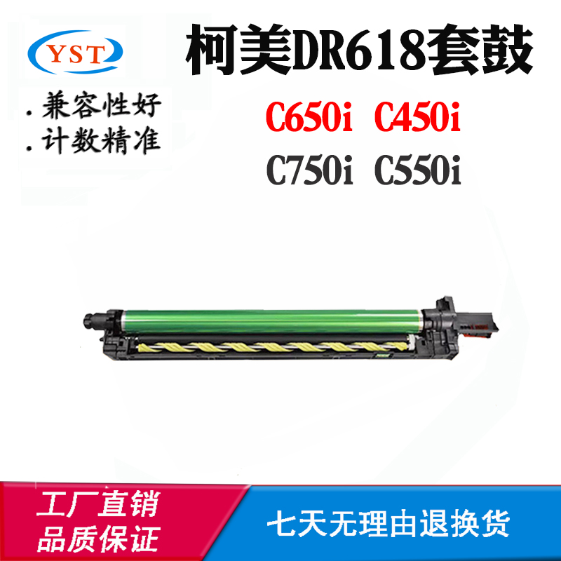 适用柯美C650i C450i硒鼓C750i C550i DR618鼓架鼓组件感光鼓套鼓