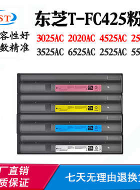 适用东芝2520AC 3525AC墨粉T-FC425 2020AC 6525AC粉盒2525AC墨盒