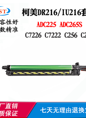 适用柯美C7226 DR216 C7222 C265 C256鼓架震旦ADC265S C225套鼓