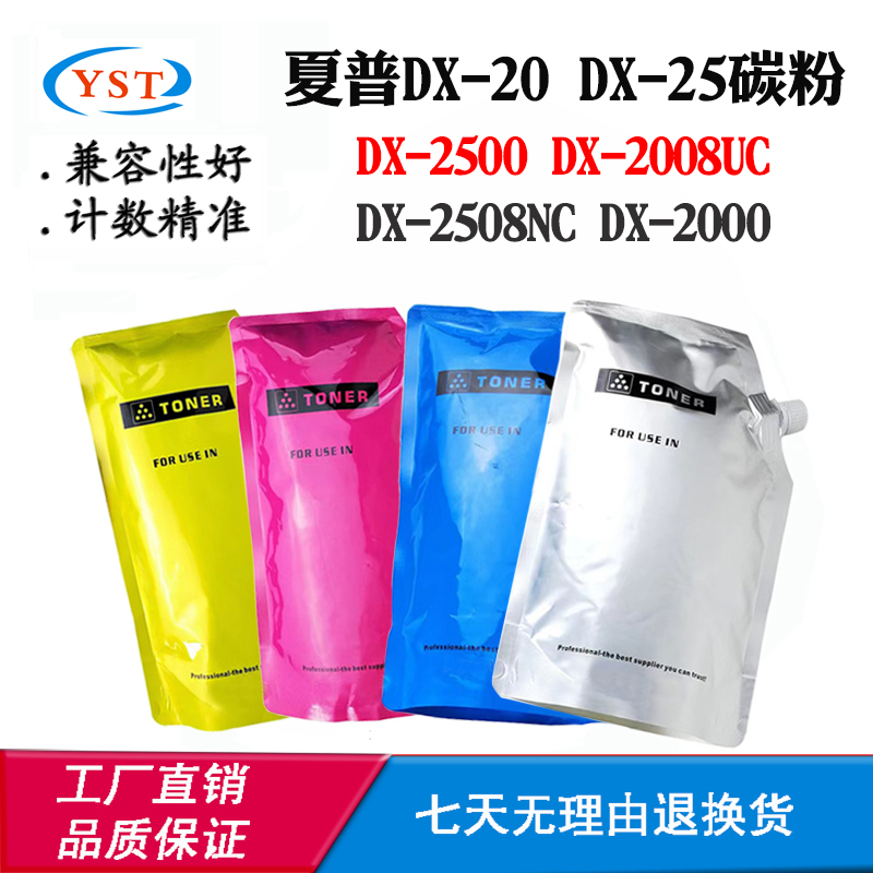 适用夏普DX-2008UC 2500 DX-25 DX-2000碳粉DX-2508NC DX-20墨粉