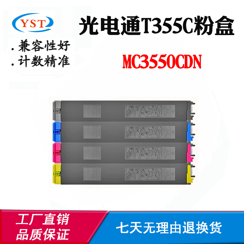 适用光电通T355C墨粉盒MC3550CDN碳粉盒墨粉筒粉仓复印机耗材粉盒