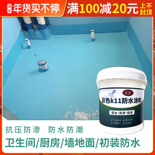 卫生间蓝色dk11防水涂料阳台厨房厕所鱼池防漏专用胶饮用水池堵漏